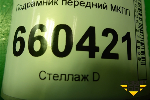 Подрамник передний МКПП для Opel Corsa D с 2006-2014г