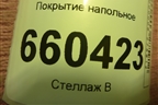 Покрытие напольное (3-х дверный кузов) (13214982) для Opel Corsa D с 2006-2014г