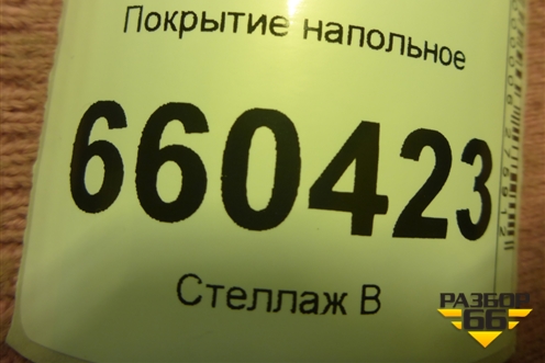 Покрытие напольное (3-х дверный кузов) (13214982) для Opel Corsa D с 2006-2014г