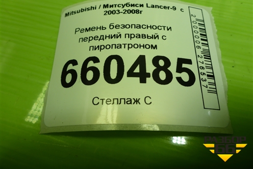 Ремень безопасности передний правый с пиропатроном (TKAB2EN262) для Mitsubishi Lancer-9  с 2003-2008г