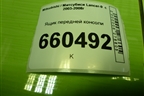 Ящик передней консоли (MR532631) для Mitsubishi Lancer-9  с 2003-2008г