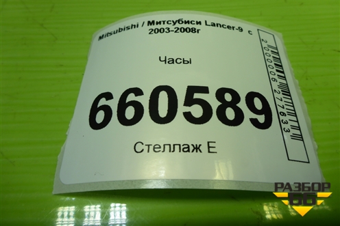Часы для Mitsubishi Lancer-9  с 2003-2008г