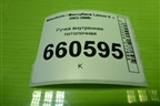 Ручка внутренняя потолочная для Mitsubishi Lancer-9  с 2003-2008г