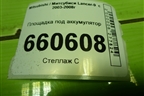 Площадка под аккумулятор (MR516125) для Mitsubishi Lancer-9  с 2003-2008г
