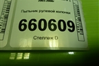 Пыльник рулевой колонки (MR493830) для Mitsubishi Lancer-9  с 2003-2008г