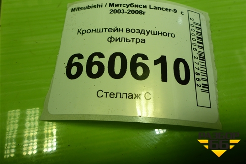 Кронштейн воздушного фильтра для Mitsubishi Lancer-9  с 2003-2008г