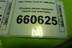 Обшивка двери передней левой под электрику (3-х дверный кузов) (13232890) для Opel Corsa D с 2006-2014г