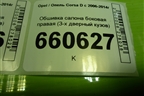 Обшивка салона боковая левая (3-х дверный кузов) (13232713) для Opel Corsa D с 2006-2014г