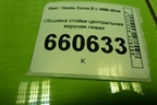 Обшивка стойки центральная верхняя левая (3-х дверный кузов) для Opel Corsa D с 2006-2014г