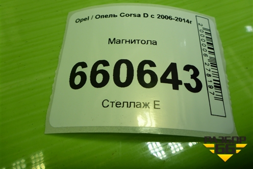 Магнитола (13254191) для Opel Corsa D с 2006-2014г
