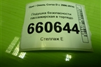 Подушка безопасности пассажирская в торпедо (13152361) для Opel Corsa D с 2006-2014г