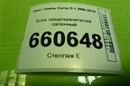 Блок предохранителей салонный (13265078) для Opel Corsa D с 2006-2014г