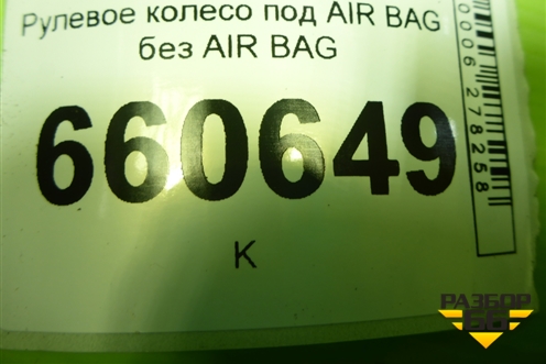 Рулевое колесо под AIR BAG без AIR BAG (13230288) для Opel Corsa D с 2006-2014г