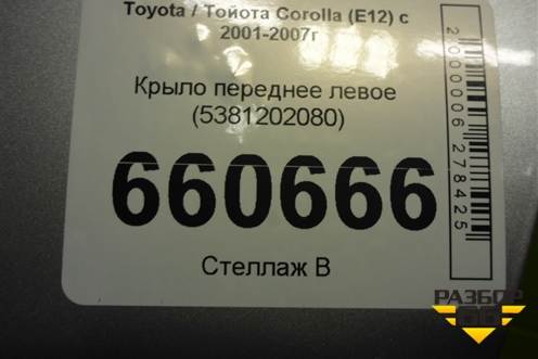 Крыло переднее левое (5381202080) для Toyota Corolla (E12) с 2001-2007г (Королла 120)