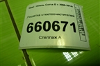 Решетка стеклоочистителей (13203618) для Opel Corsa D с 2006-2014г