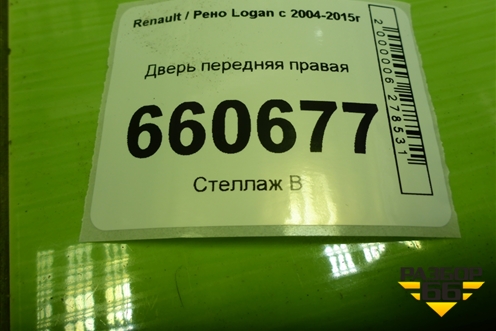 Дверь передняя правая для Renault Logan с 2004-2015г