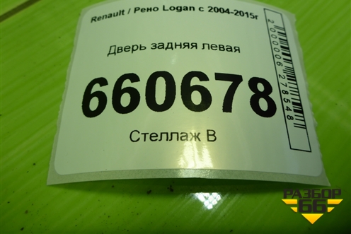 Дверь задняя левая для Renault Logan с 2004-2015г