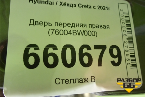 Дверь передняя правая (76004BW000) для Hyundai Creta с 2021г (Крета)