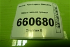 Дверь задняя правая для Renault Logan с 2004-2015г
