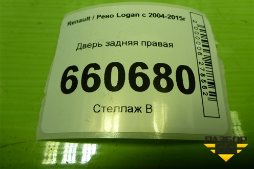 Дверь задняя правая для Renault Logan с 2004-2015г