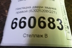Накладка двери задней правой (6202520BQ21) для Changan CS35 Plus с 2018г (ЦС 35 плюс)