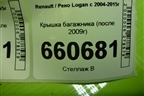 Крышка багажника (после 2009г) для Renault Logan с 2004-2015г