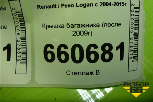 Крышка багажника (после 2009г) для Renault Logan с 2004-2015г