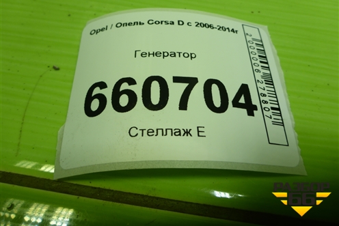 Генератор (1.2л Z12XEP) (13222930) для Opel Corsa D с 2006-2014г