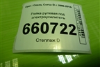Рейка рулевая под электроусилитель для Opel Corsa D с 2006-2014г