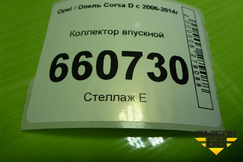 Коллектор впускной (1.2л Z12XEP) (55557906) для Opel Corsa D с 2006-2014г