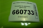 Патрубок воздушного фильтра (55557181) для Opel Corsa D с 2006-2014г