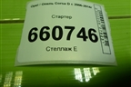 Стартер (1.2л Z12XEP) (09115192) для Opel Corsa D с 2006-2014г