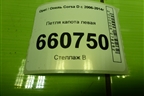 Петля капота левая для Opel Corsa D с 2006-2014г