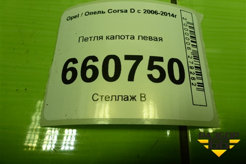 Петля капота левая для Opel Corsa D с 2006-2014г