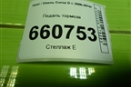 Педаль тормоза (55700896) для Opel Corsa D с 2006-2014г