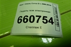 Педаль газа электронная (55702022) для Opel Corsa D с 2006-2014г
