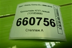 Кронштейн КПП левый (13185906) для Opel Corsa D с 2006-2014г