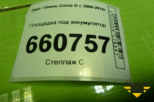 Площадка под аккумулятор (13235642) для Opel Corsa D с 2006-2014г