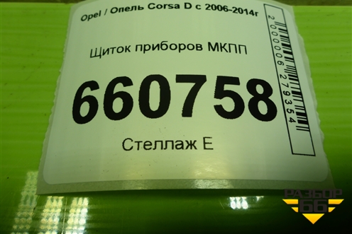 Щиток приборов МКПП (1303304) для Opel Corsa D с 2006-2014г