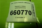 Зеркало левое электрическое (5 контакта) для Opel Corsa D с 2006-2014г