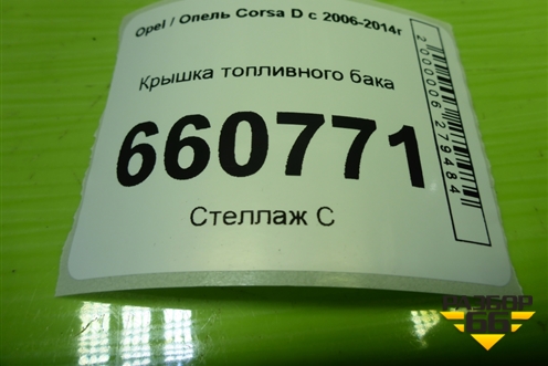Крышка топливного бака (13228892) для Opel Corsa D с 2006-2014г