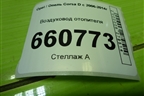 Воздуховод отопителя (13179972) для Opel Corsa D с 2006-2014г