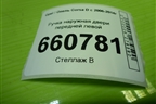 Ручка наружная двери передней левой для Opel Corsa D с 2006-2014г