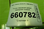 Ручка наружная двери передней правой для Opel Corsa D с 2006-2014г