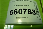 Сигнал звуковой (55306AM80S) для Opel Corsa D с 2006-2014г