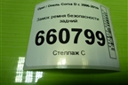 Замок ремня безопасности задний для Opel Corsa D с 2006-2014г