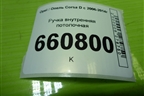 Ручка внутренняя потолочная для Opel Corsa D с 2006-2014г