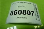 Динамик (528393184) для Opel Corsa D с 2006-2014г