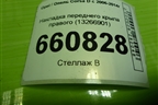 Накладка переднего крыла правого (13266901) для Opel Corsa D с 2006-2014г