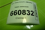 Замок зажигания для Opel Corsa D с 2006-2014г